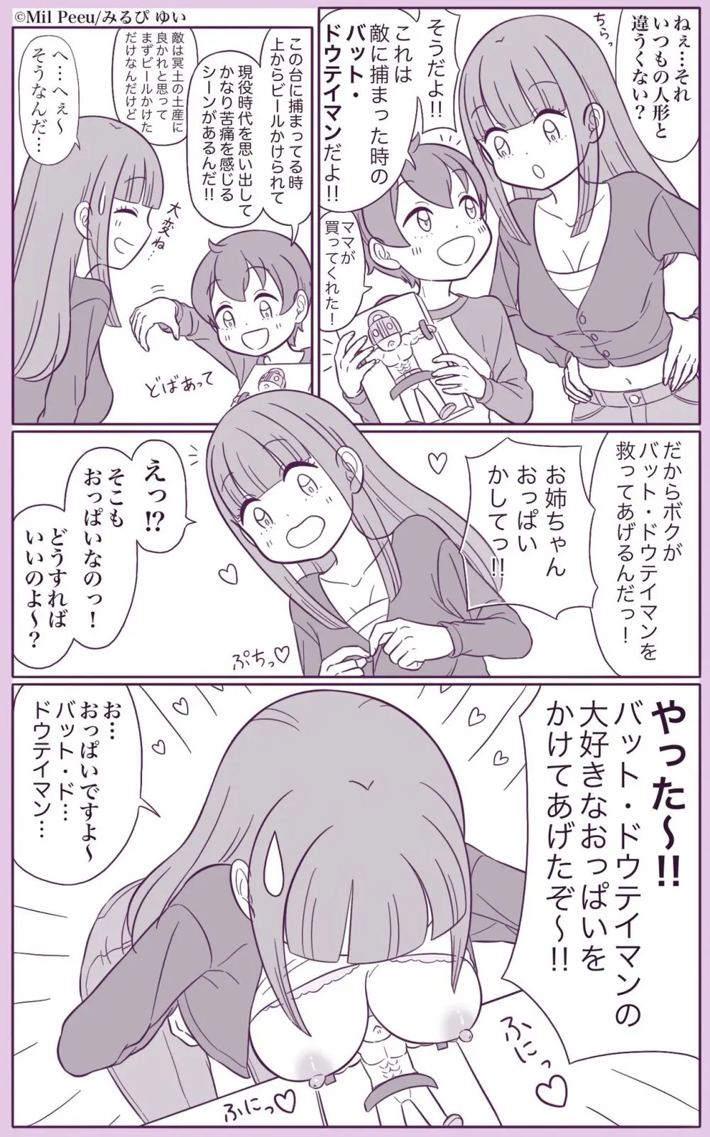 姉と弟の日常 7ページ