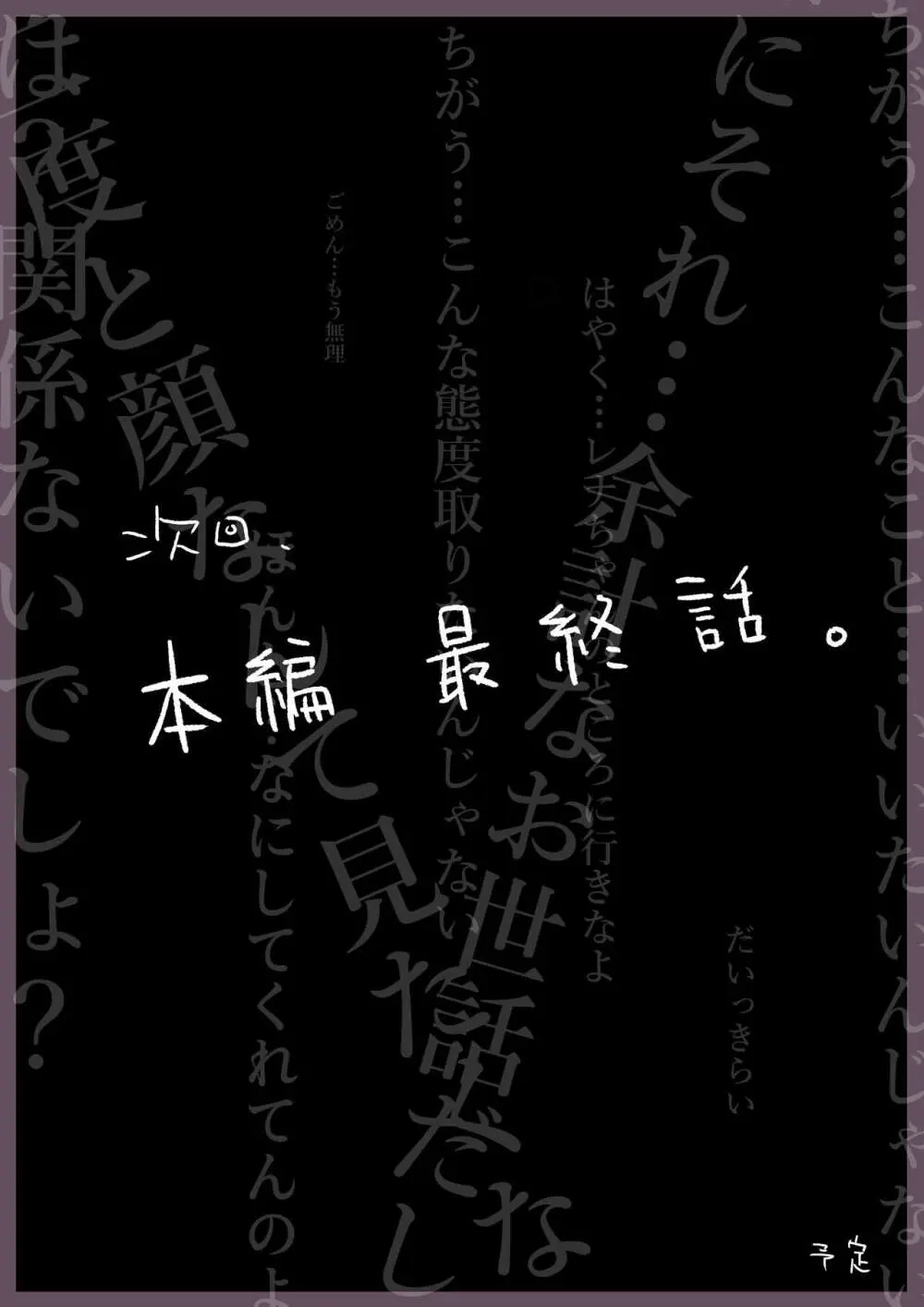 きみの全てを奪うまで 3 107ページ