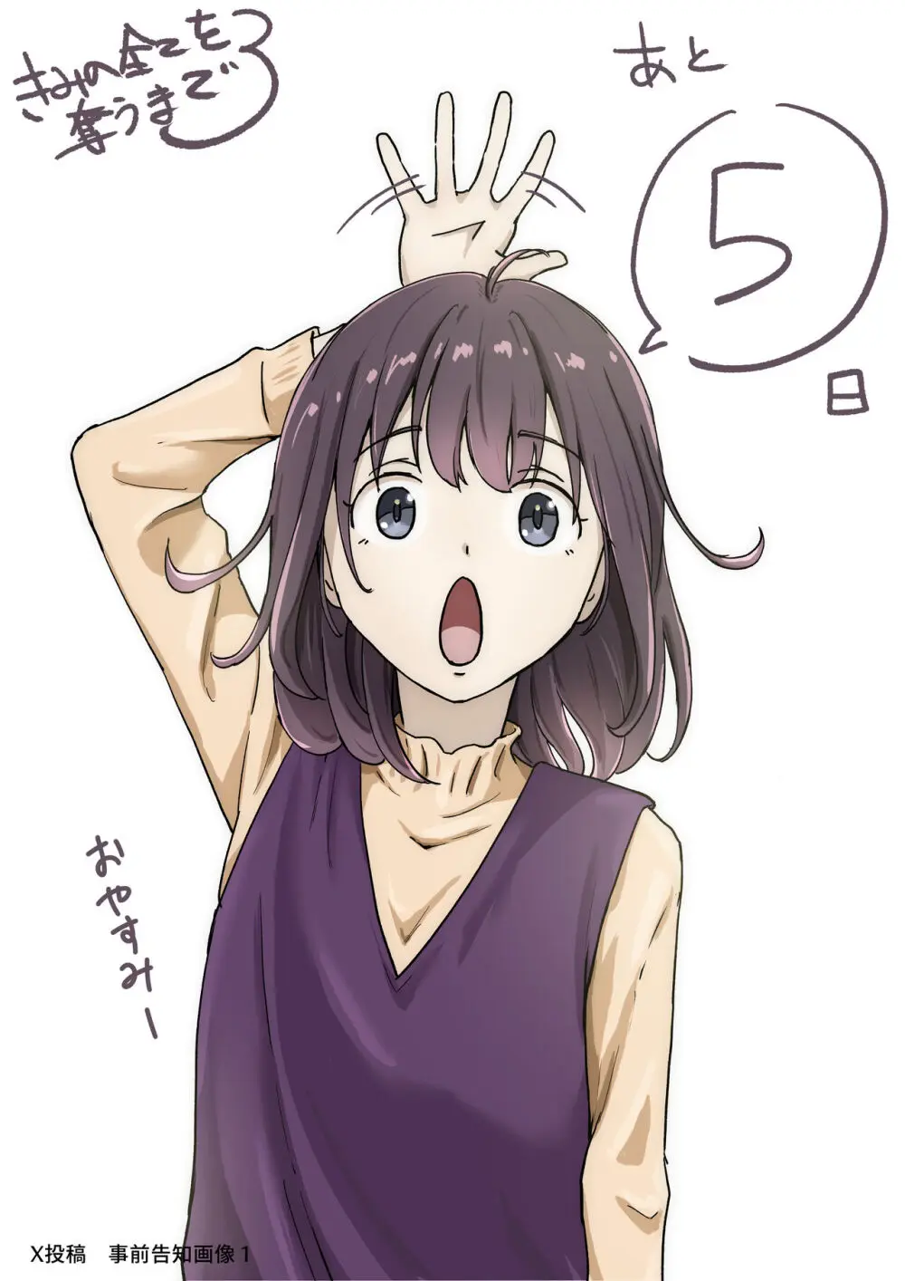 きみの全てを奪うまで 3 109ページ