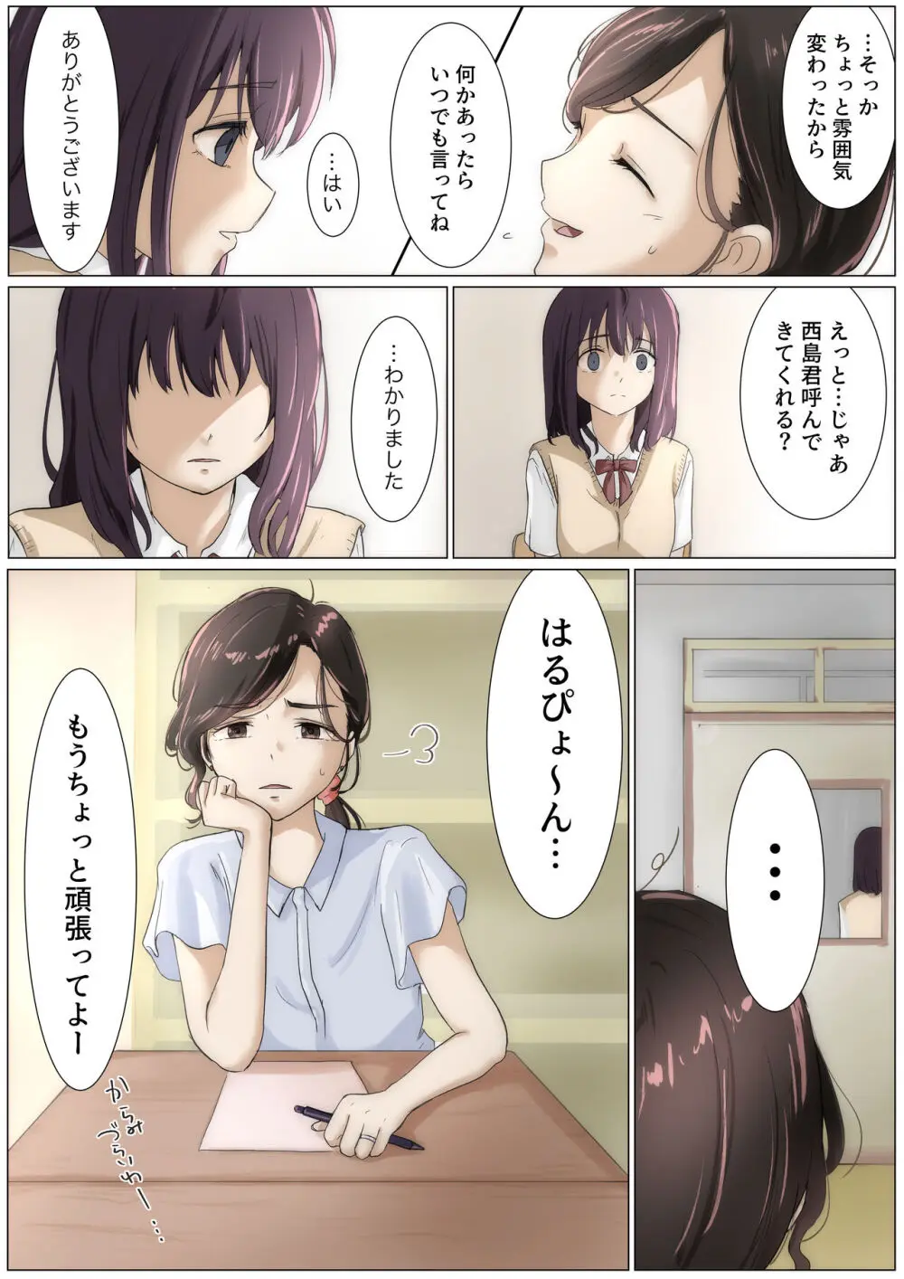 きみの全てを奪うまで 3 36ページ