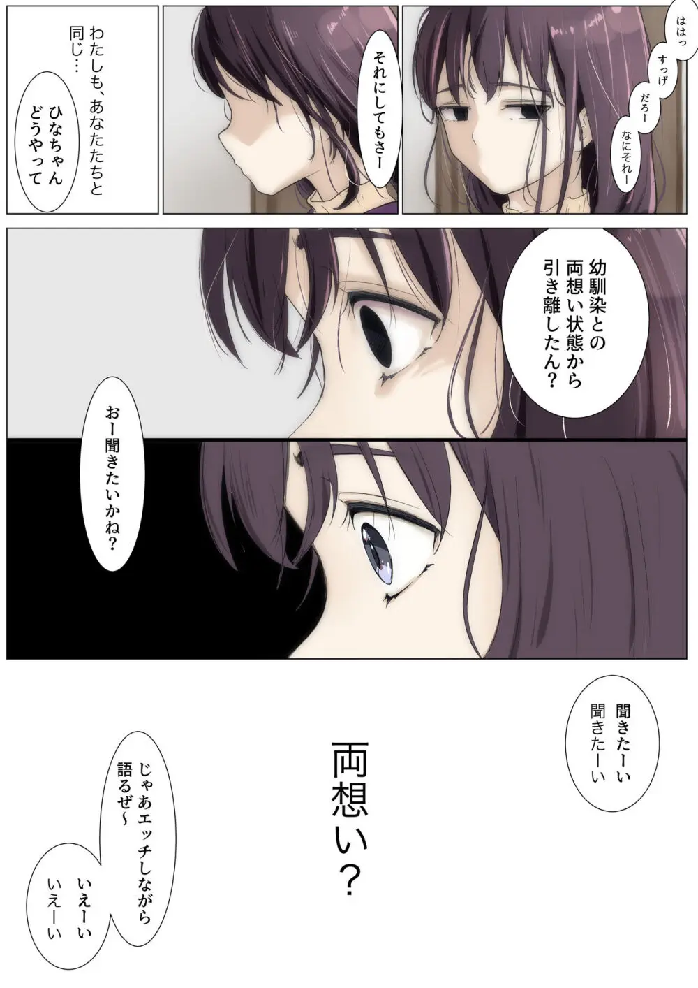 きみの全てを奪うまで 3 81ページ