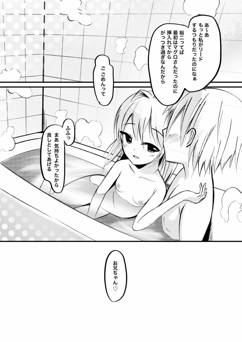 妹にリードされながらいちゃいちゃSEX -アンナ- 19ページ