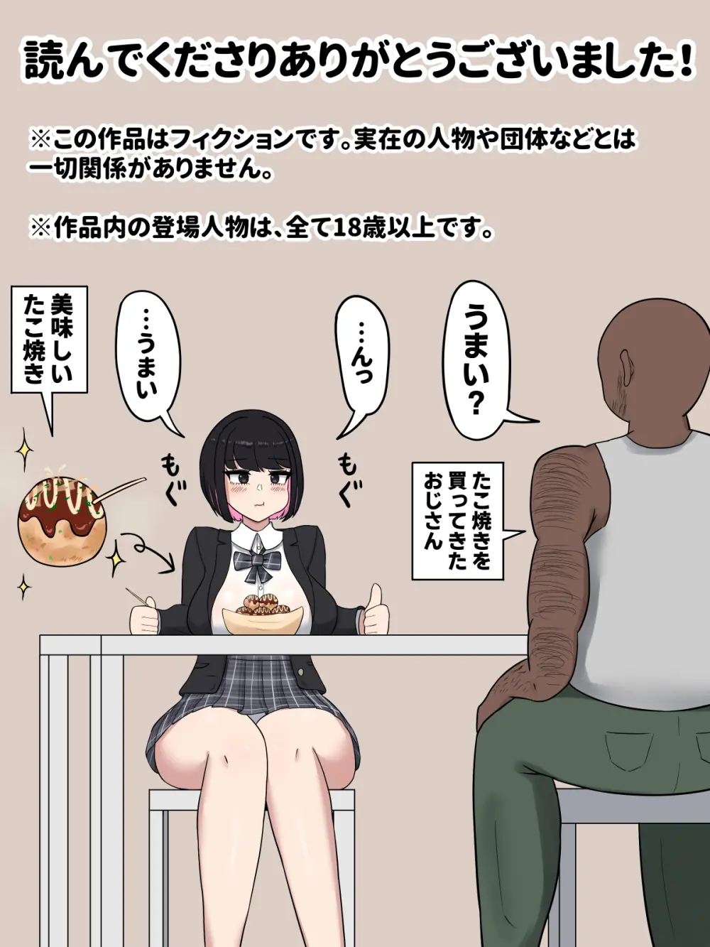 クール系JKリオちゃん〜粗チンとデカチンの反応の違い〜 22ページ