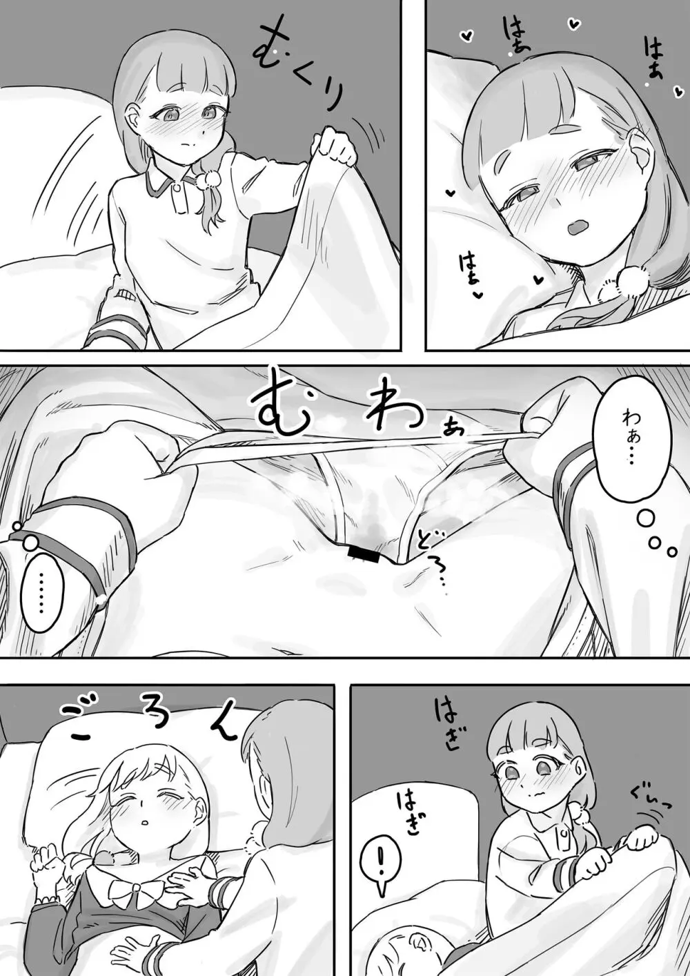 まいちゃんのたぬき寝入りおさそいエッチあふたー2 14ページ