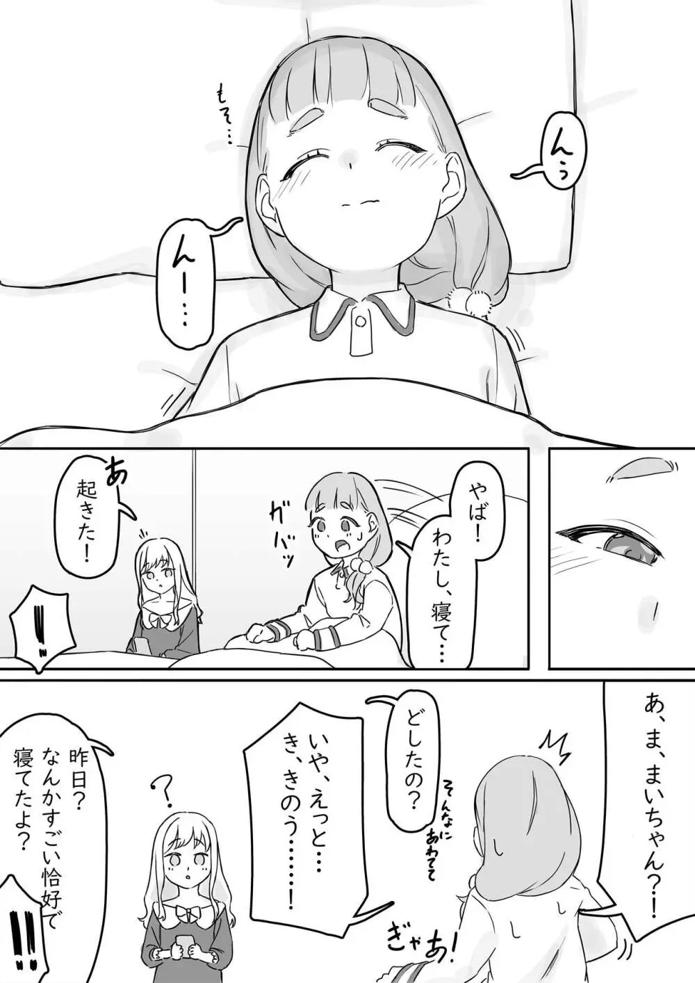 まいちゃんのたぬき寝入りおさそいエッチあふたー2 22ページ