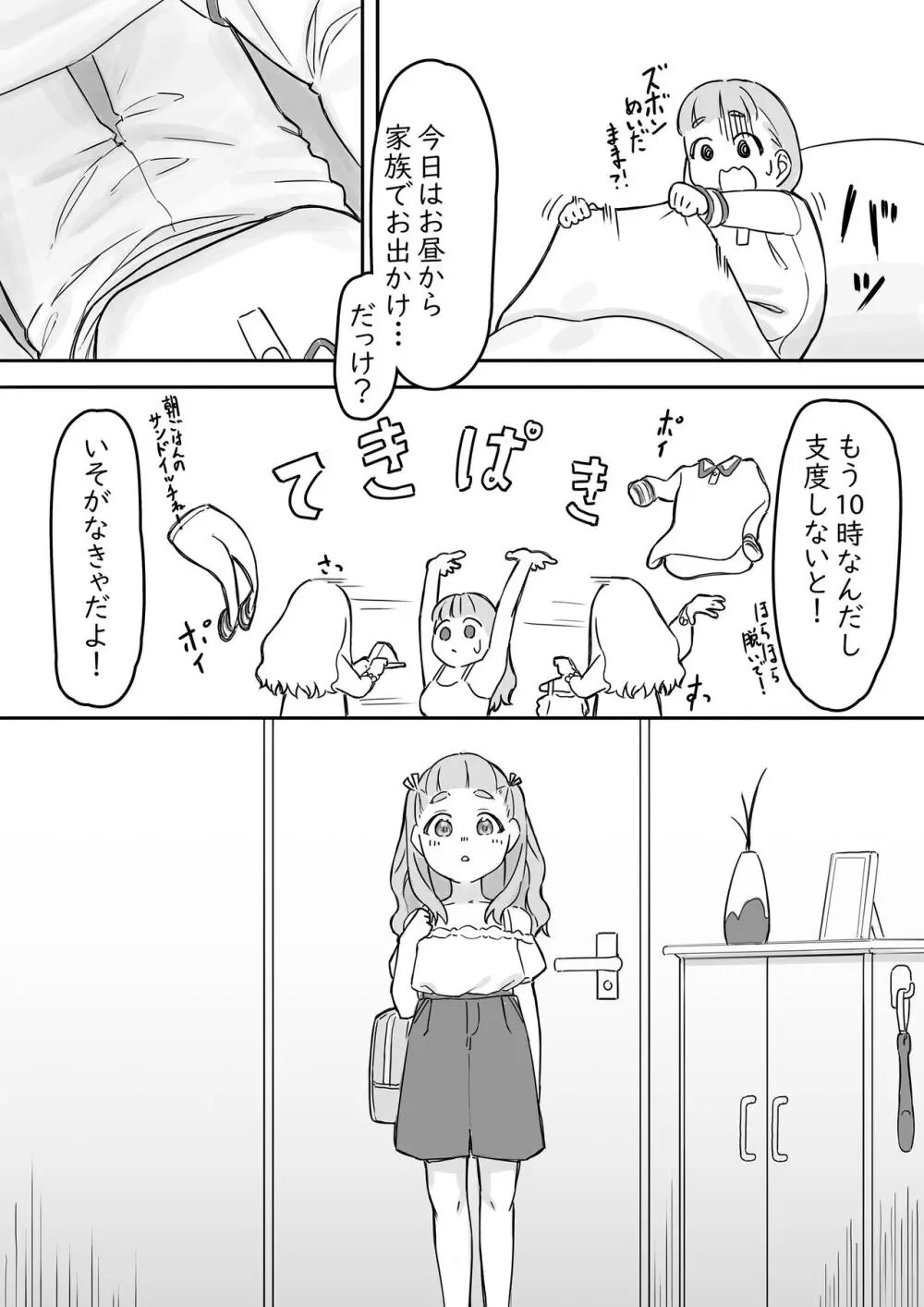 まいちゃんのたぬき寝入りおさそいエッチあふたー2 23ページ