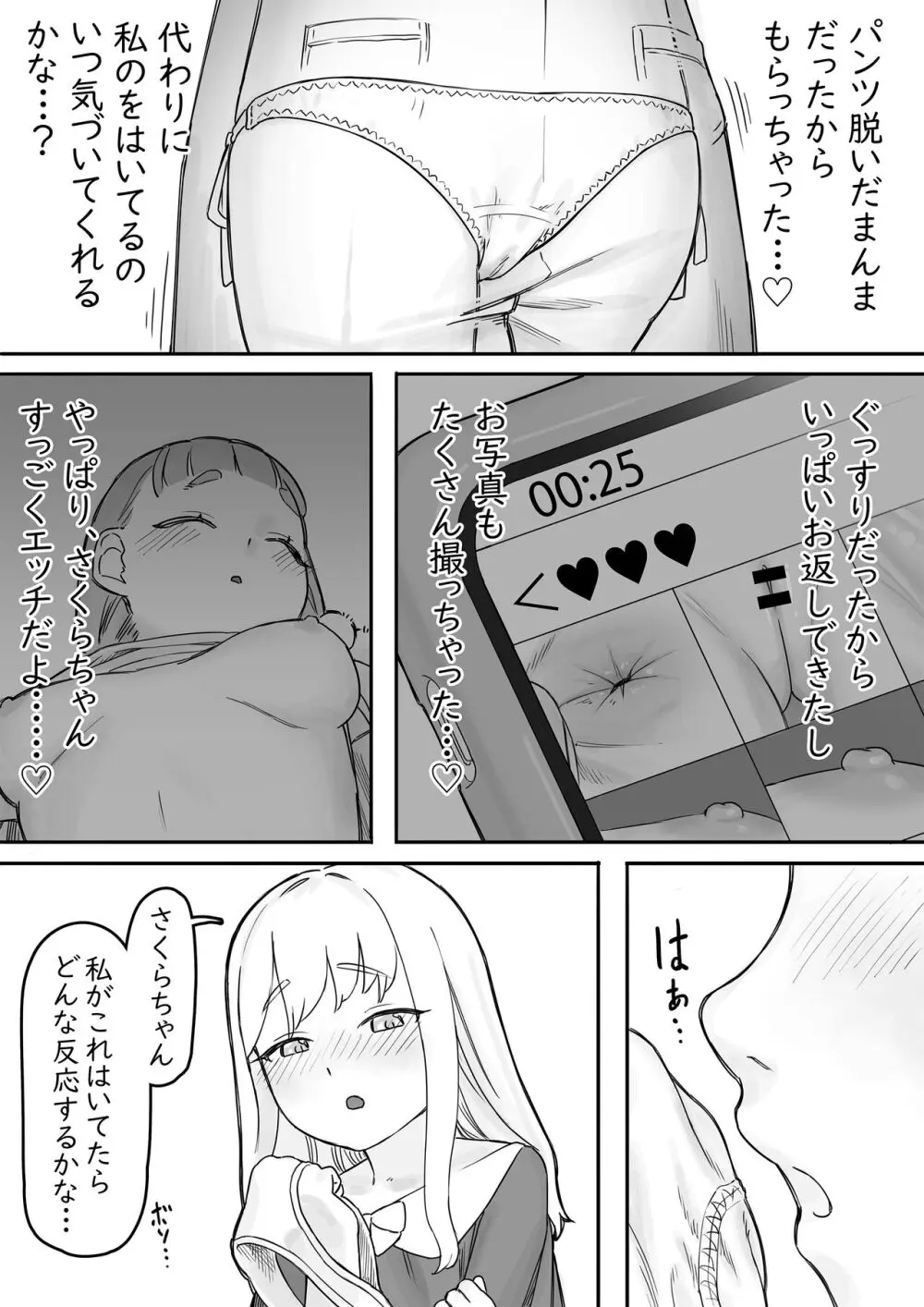 まいちゃんのたぬき寝入りおさそいエッチあふたー2 26ページ