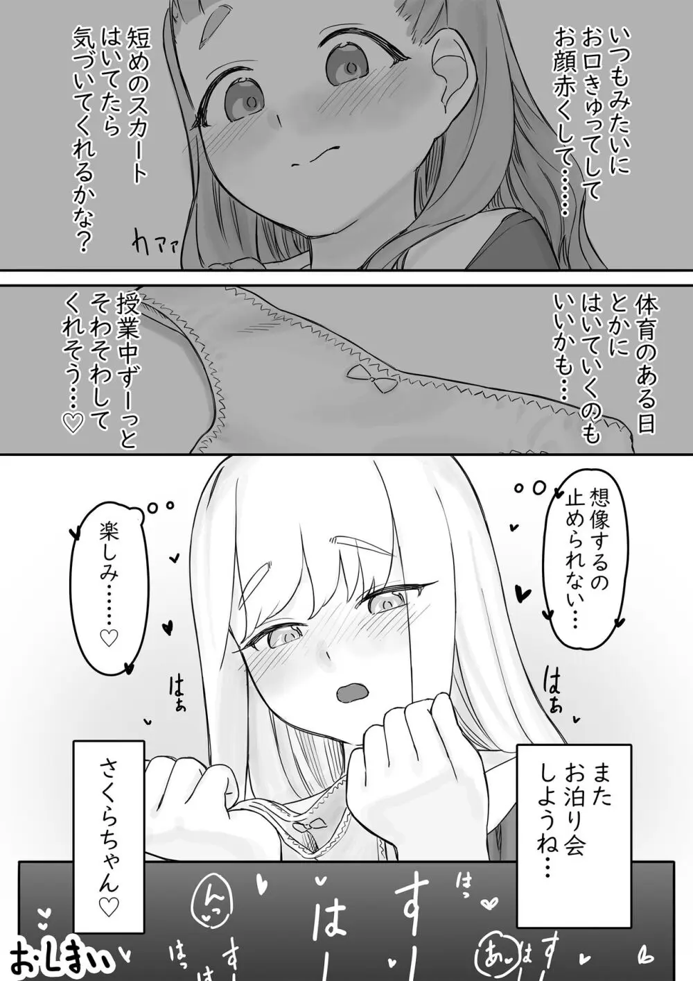 まいちゃんのたぬき寝入りおさそいエッチあふたー2 27ページ