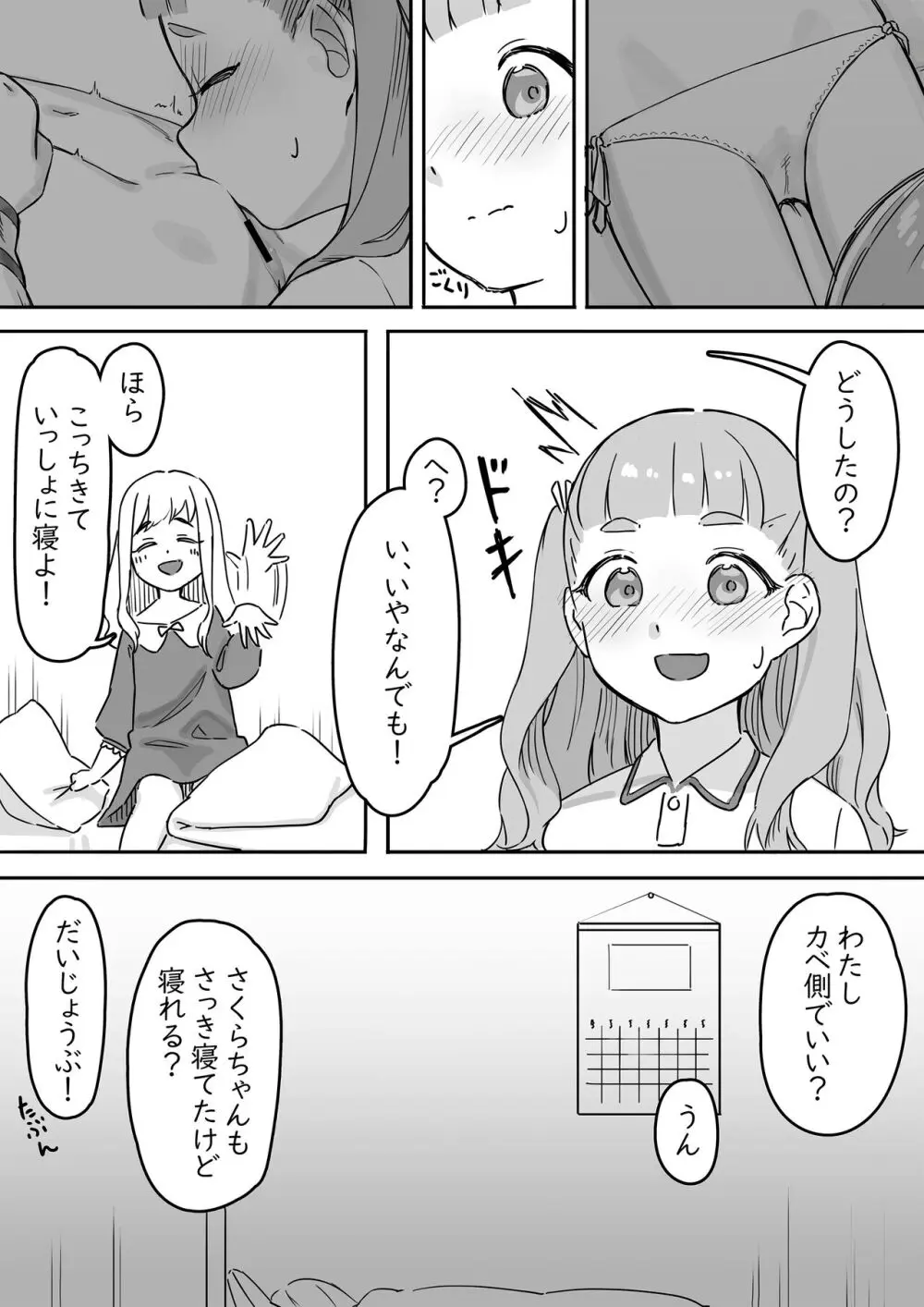 まいちゃんのたぬき寝入りおさそいエッチあふたー2 5ページ