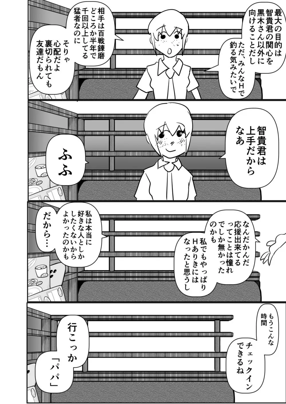 私達の友達の弟はモテるし避妊してもらえなかったのはどう考えても好きでもないのに告った私達が悪い! 30ページ