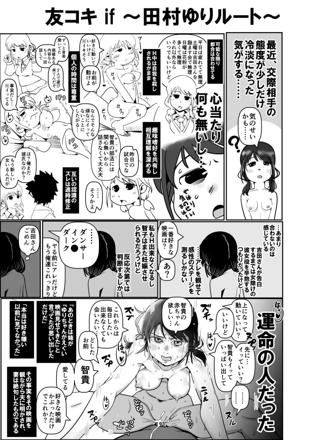 私達の友達の弟はモテるし避妊してもらえなかったのはどう考えても好きでもないのに告った私達が悪い! 33ページ