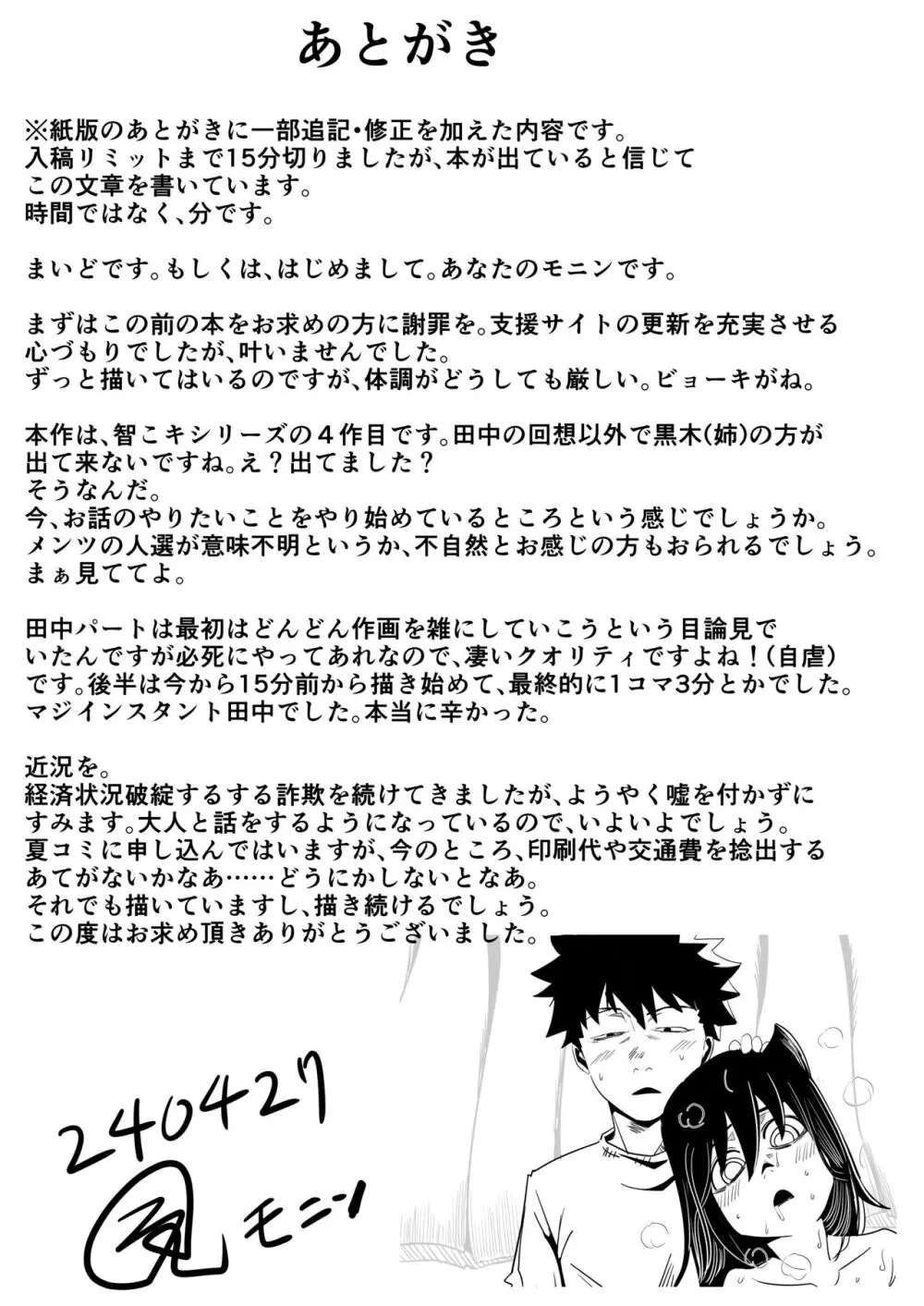 私達の友達の弟はモテるし避妊してもらえなかったのはどう考えても好きでもないのに告った私達が悪い! 37ページ