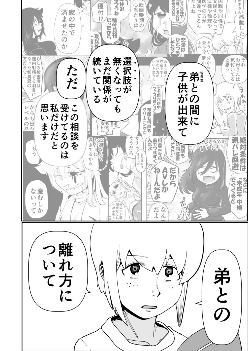 私達の友達の弟はモテるし避妊してもらえなかったのはどう考えても好きでもないのに告った私達が悪い! 6ページ