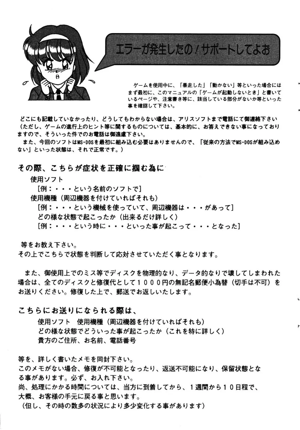 あゆみちゃん物語 マニュアル 10ページ