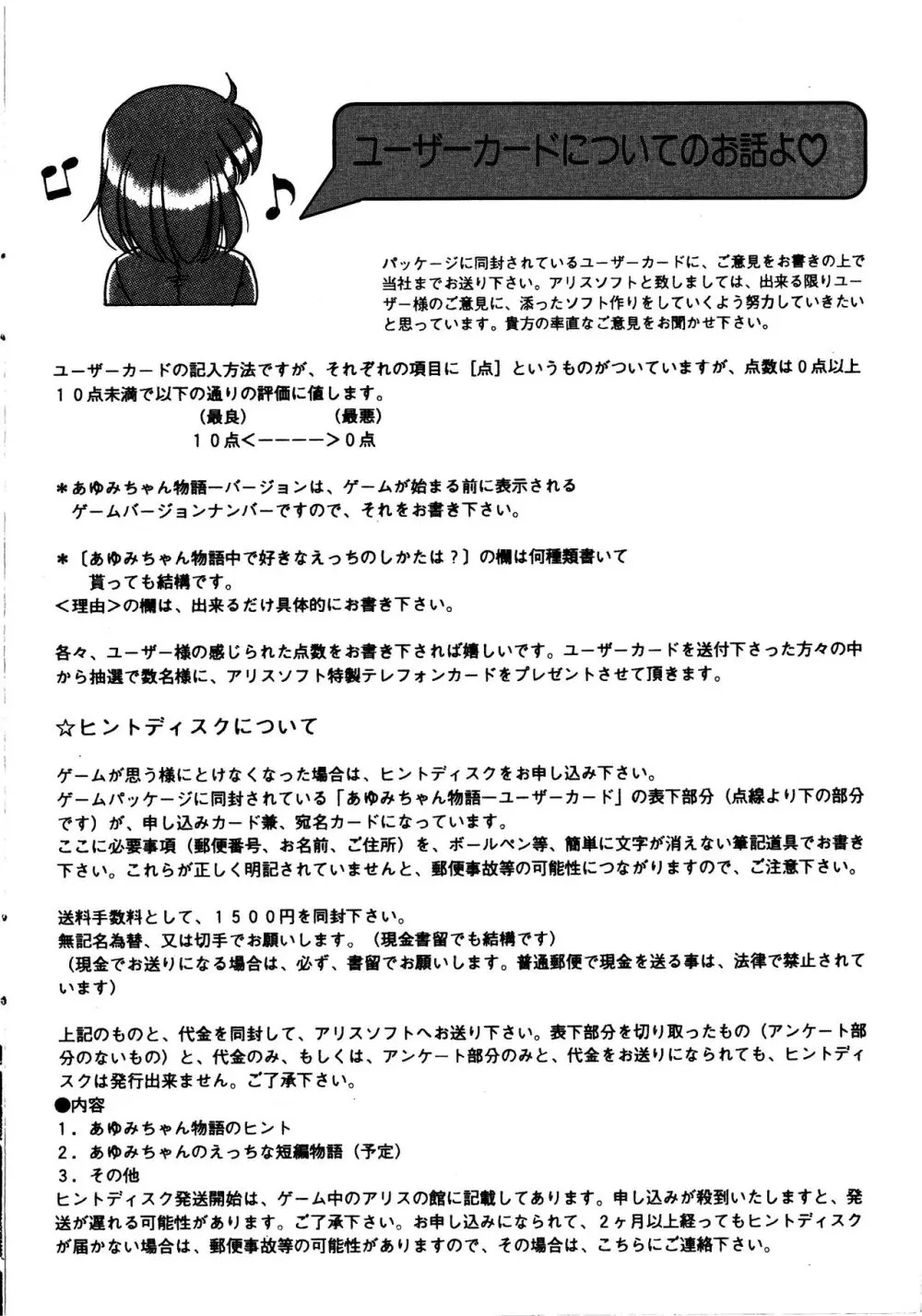 あゆみちゃん物語 マニュアル 11ページ