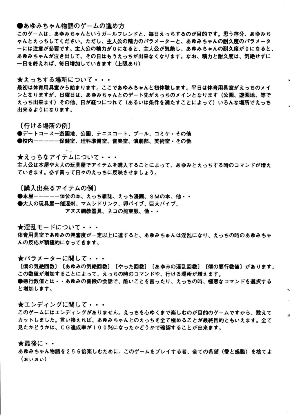 あゆみちゃん物語 マニュアル 12ページ