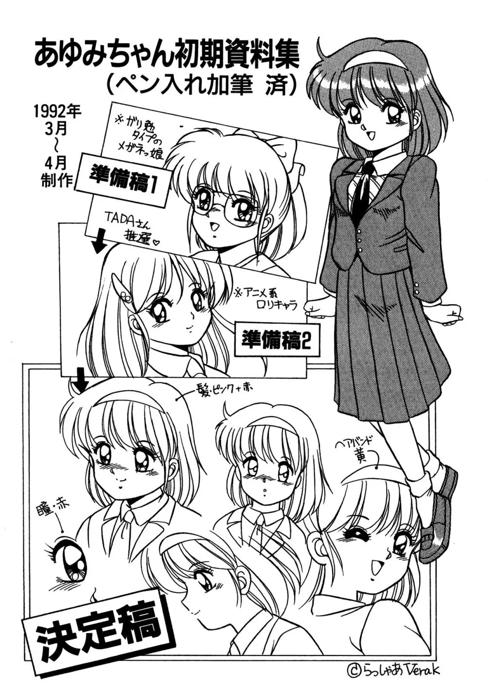 あゆみちゃん物語 マニュアル 16ページ