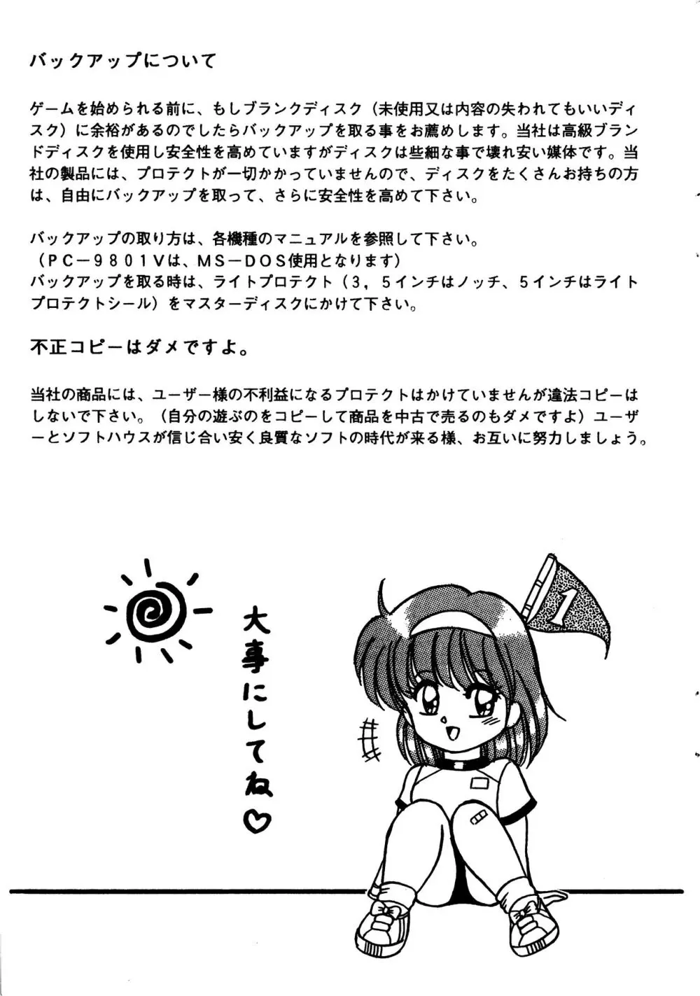 あゆみちゃん物語 マニュアル 2ページ