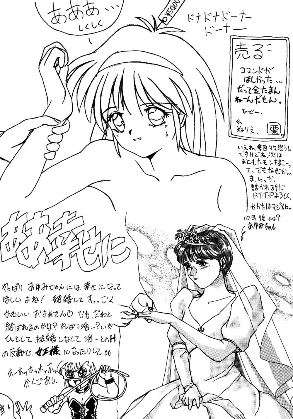 あゆみちゃん物語 マニュアル 20ページ