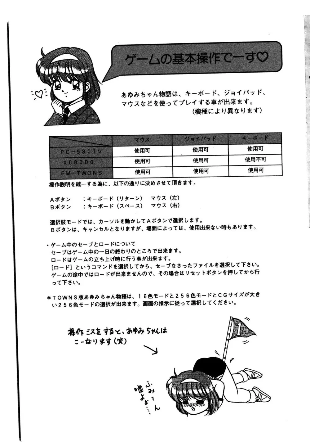 あゆみちゃん物語 マニュアル 4ページ