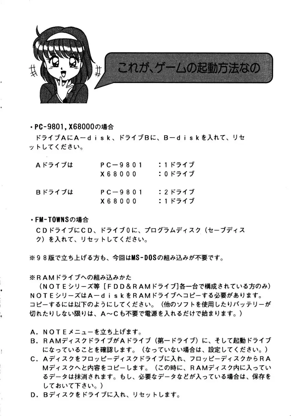 あゆみちゃん物語 マニュアル 5ページ