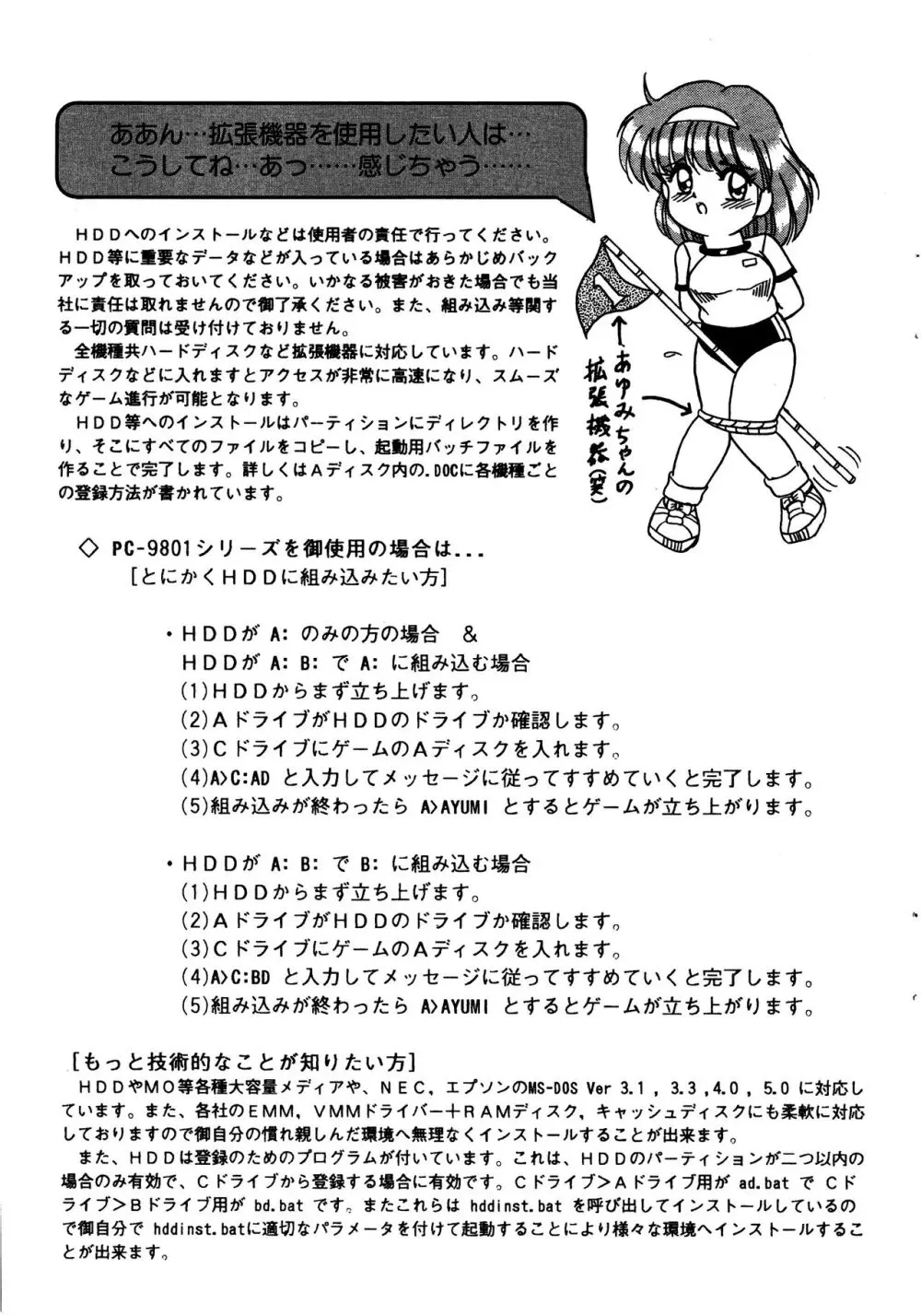 あゆみちゃん物語 マニュアル 6ページ