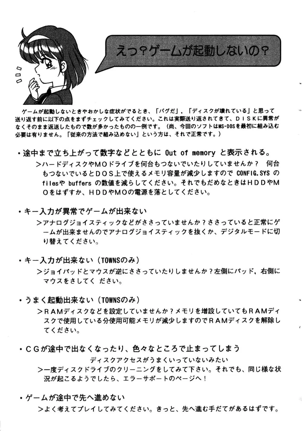 あゆみちゃん物語 マニュアル 8ページ