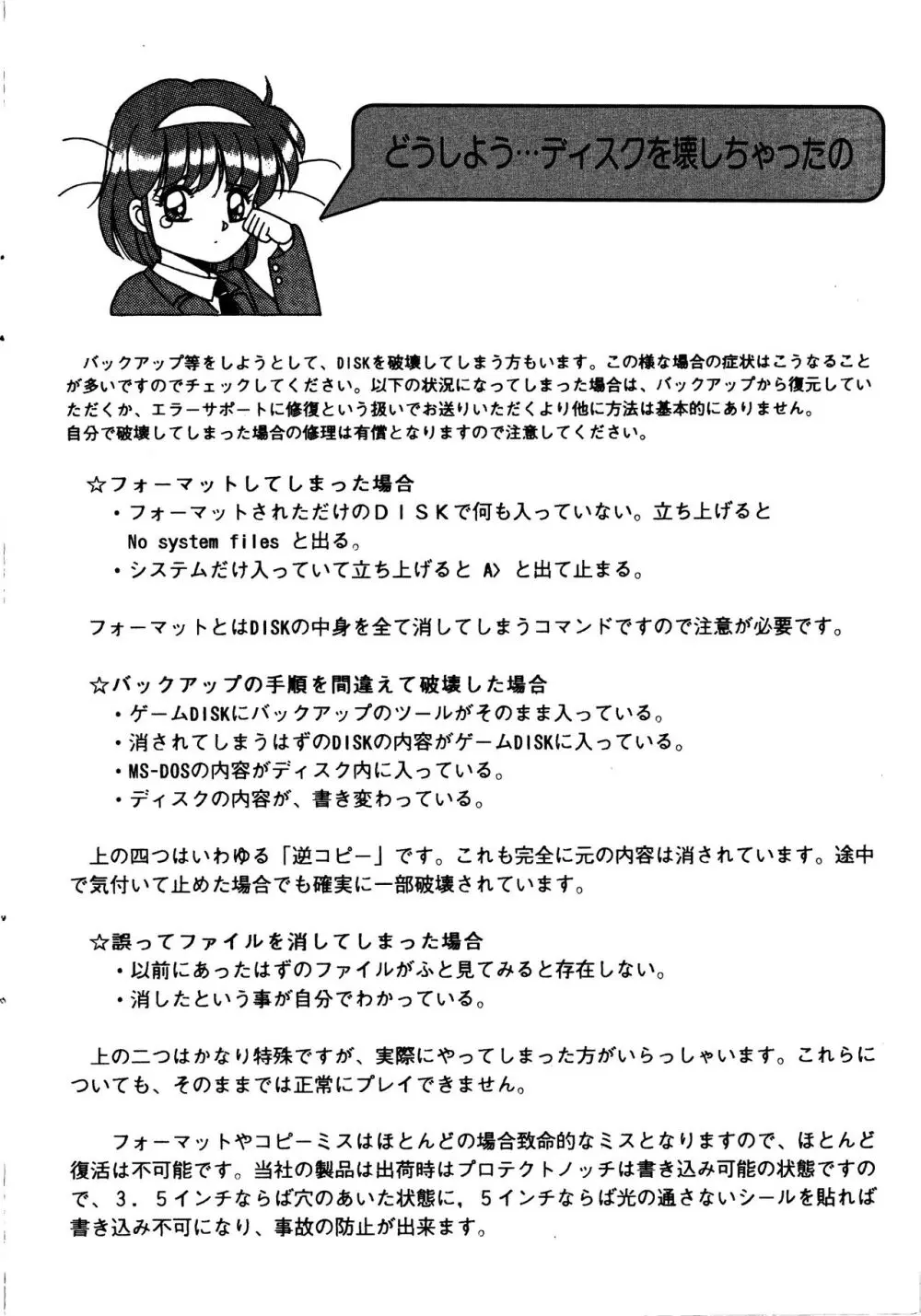 あゆみちゃん物語 マニュアル 9ページ