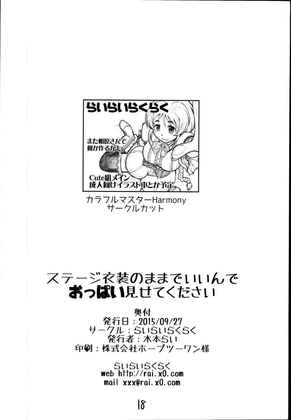 ステージ衣装のままでいいんでおっぱい見せてください 20ページ