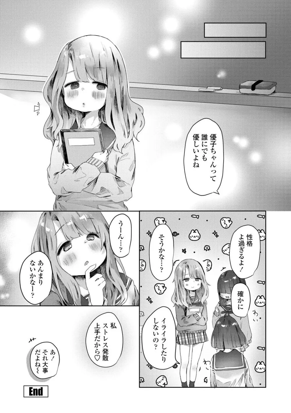 ぷに愛せっくちゅ 196ページ