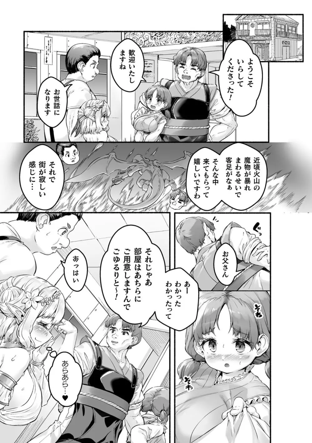 ちっちゃい×でっかい×ファンタジー 35ページ