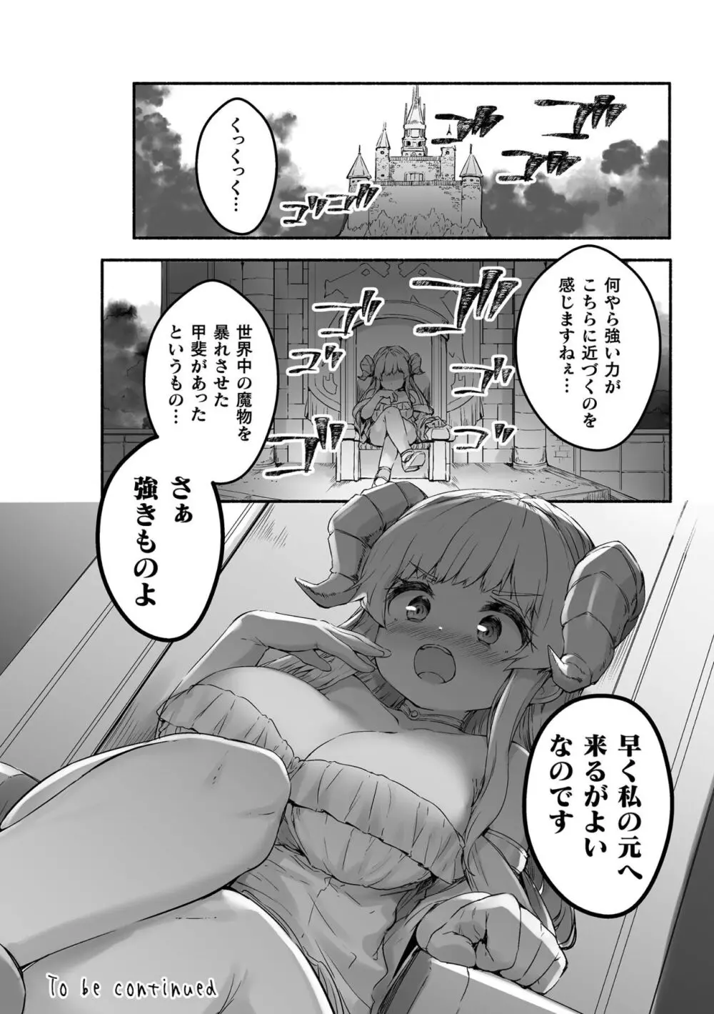 ちっちゃい×でっかい×ファンタジー 56ページ