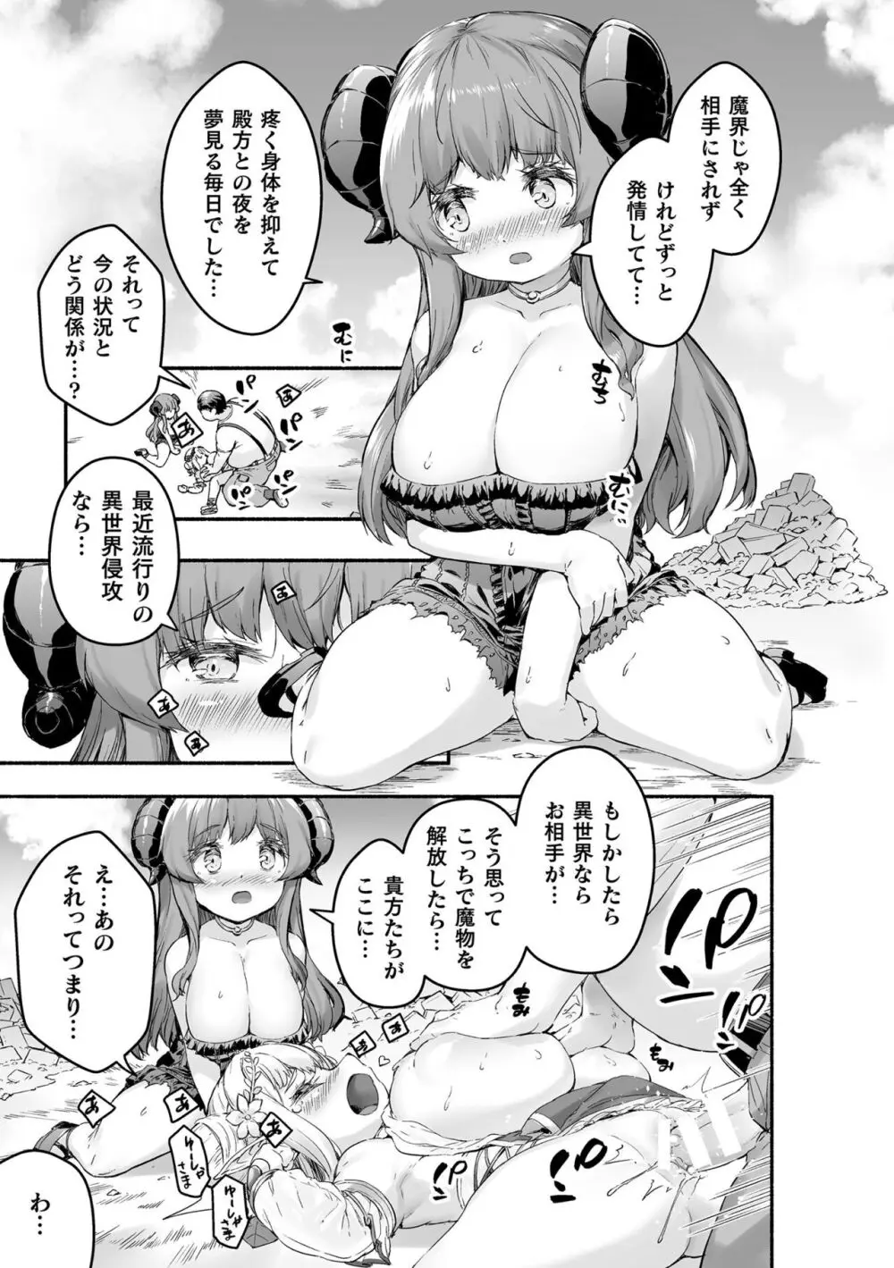 ちっちゃい×でっかい×ファンタジー 65ページ