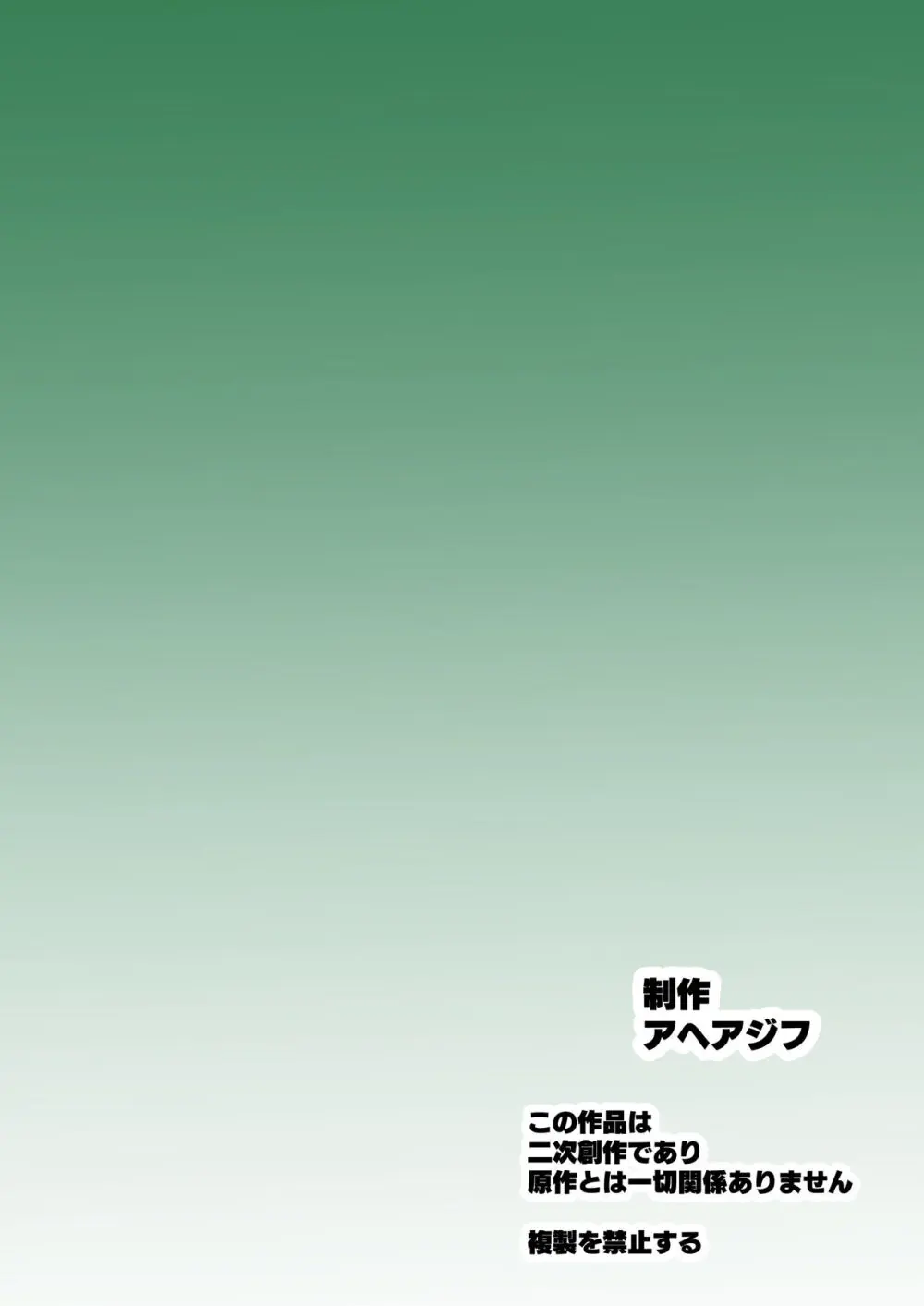 ご主人様の堕としごと 48ページ