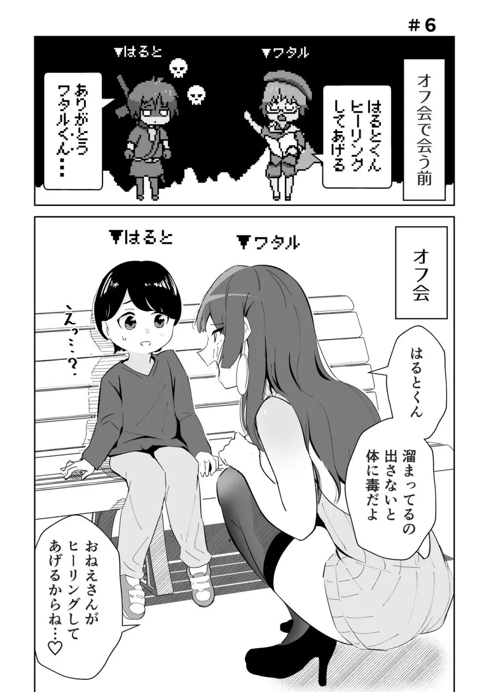 オフ会に行ったら痴女のお姉さんだった件 20ページ