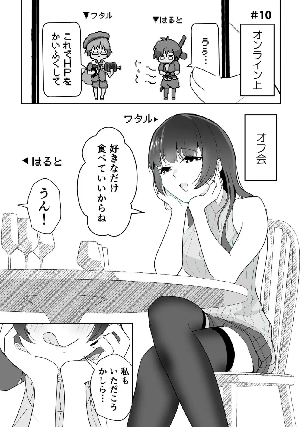 オフ会に行ったら痴女のお姉さんだった件 30ページ