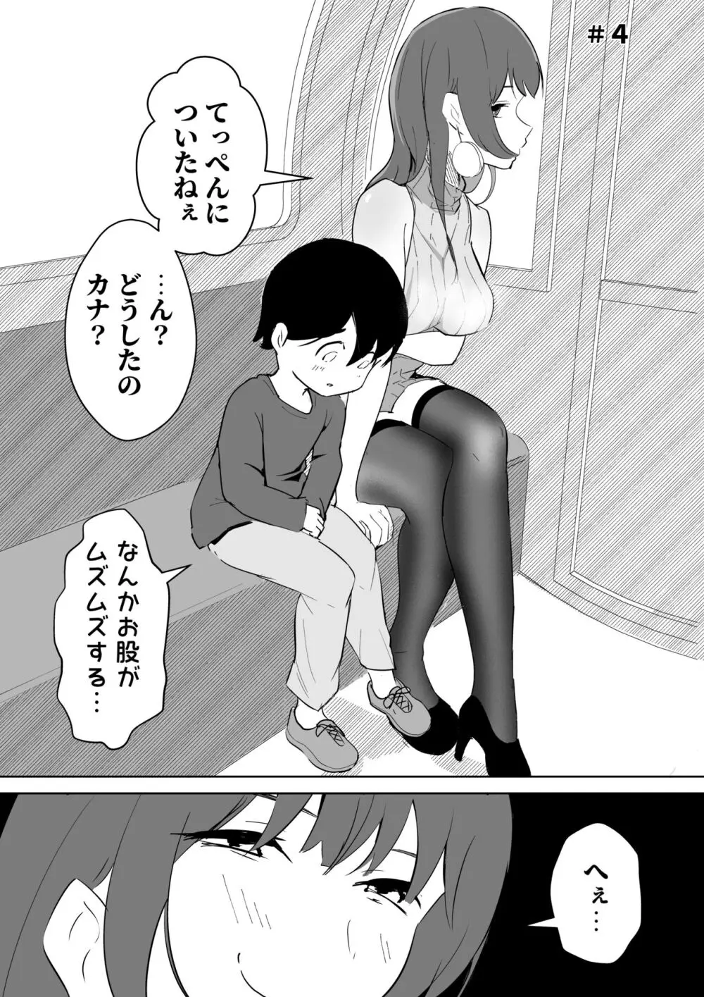 オフ会に行ったら痴女のお姉さんだった件 9ページ