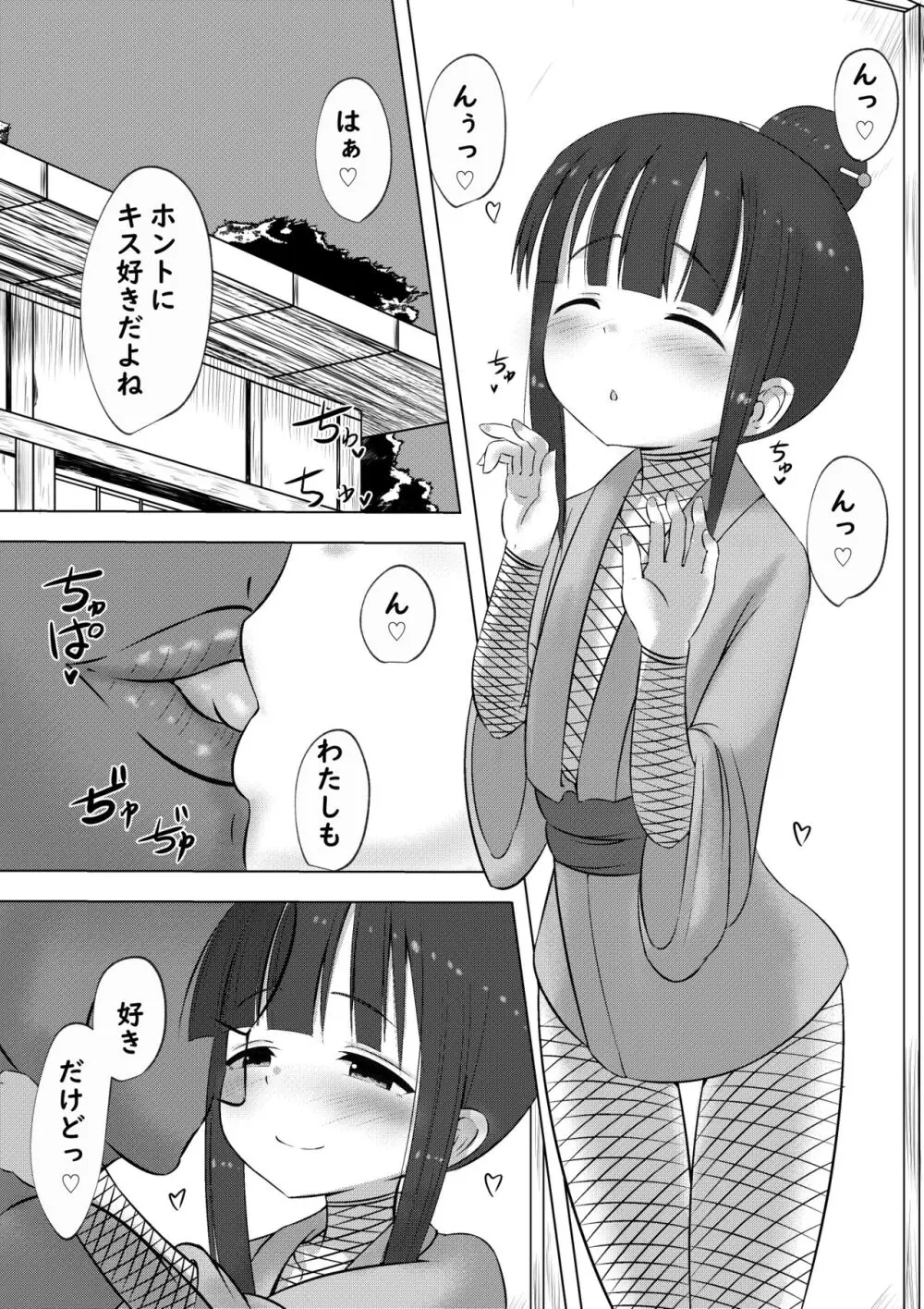 くノ一のモク○ンさんが恋人な話 2ページ