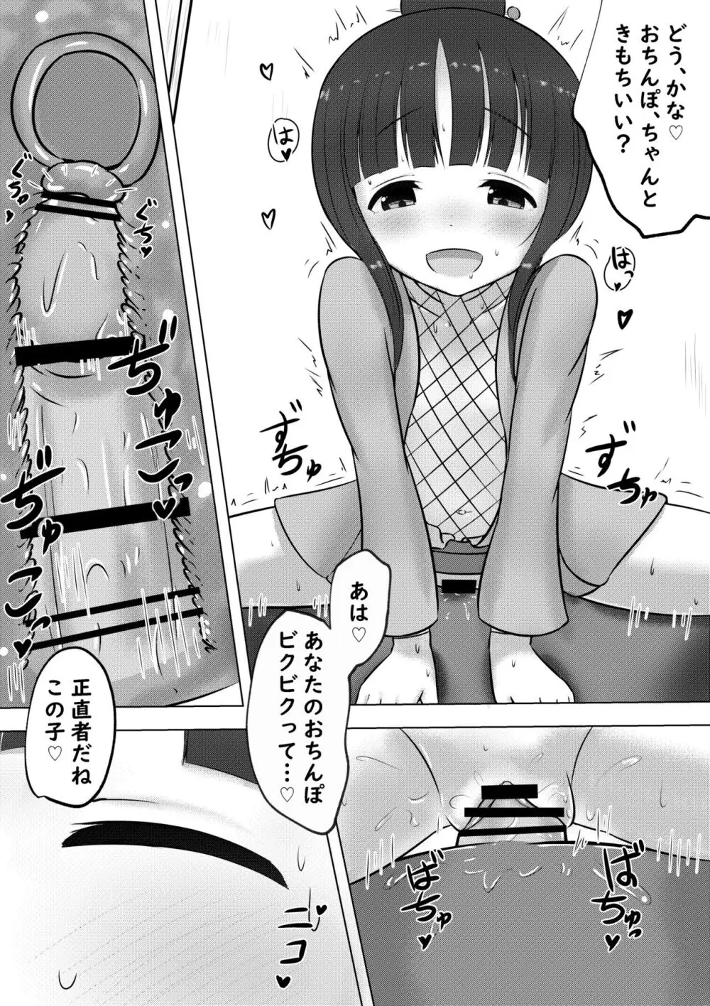 くノ一のモク○ンさんが恋人な話 6ページ