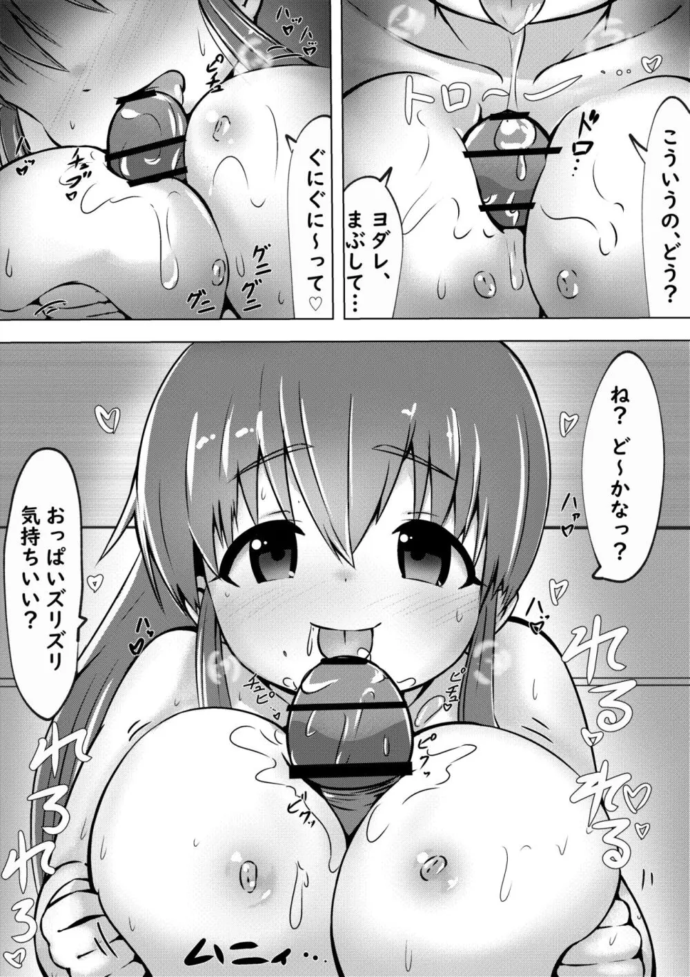 ぽぷらちゃんとラブい婚前交渉する話 3ページ