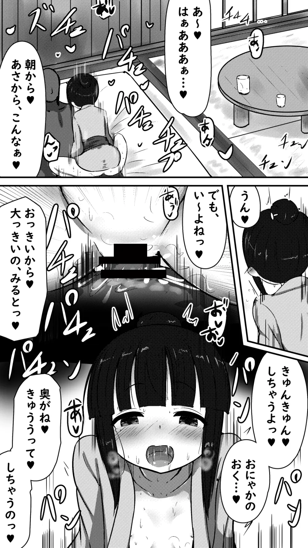 天使なモク◯ンさんとあまあまエッチする話 11ページ