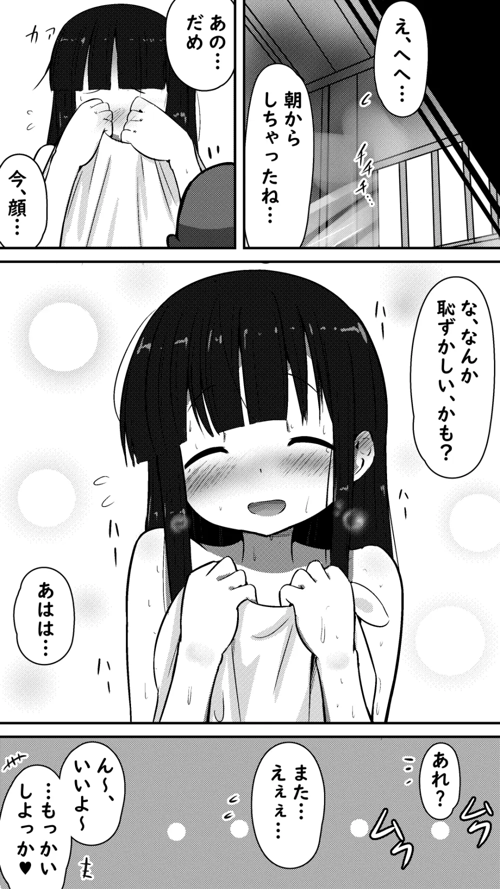 天使なモク◯ンさんとあまあまエッチする話 14ページ