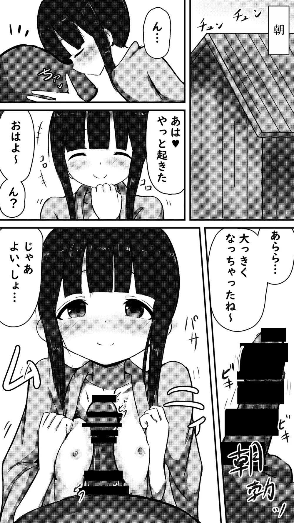 天使なモク◯ンさんとあまあまエッチする話 2ページ