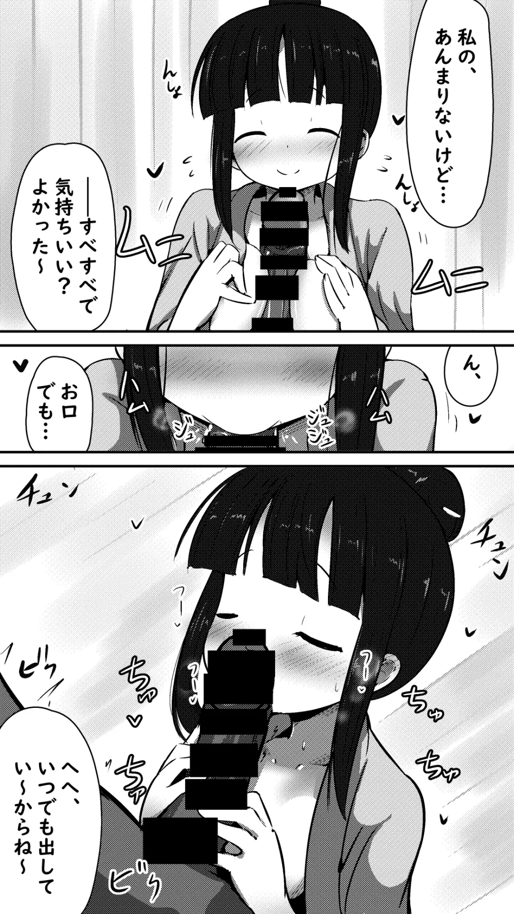 天使なモク◯ンさんとあまあまエッチする話 3ページ