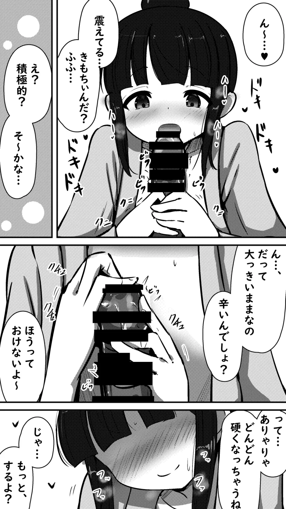 天使なモク◯ンさんとあまあまエッチする話 4ページ