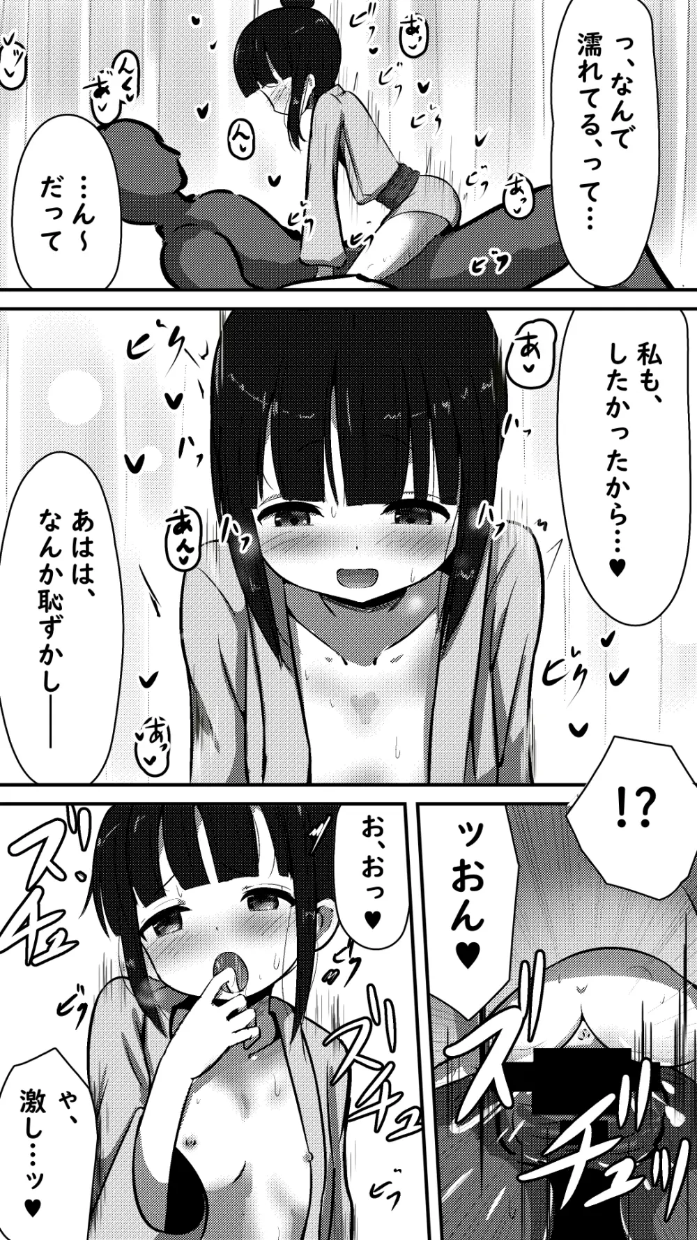 天使なモク◯ンさんとあまあまエッチする話 6ページ