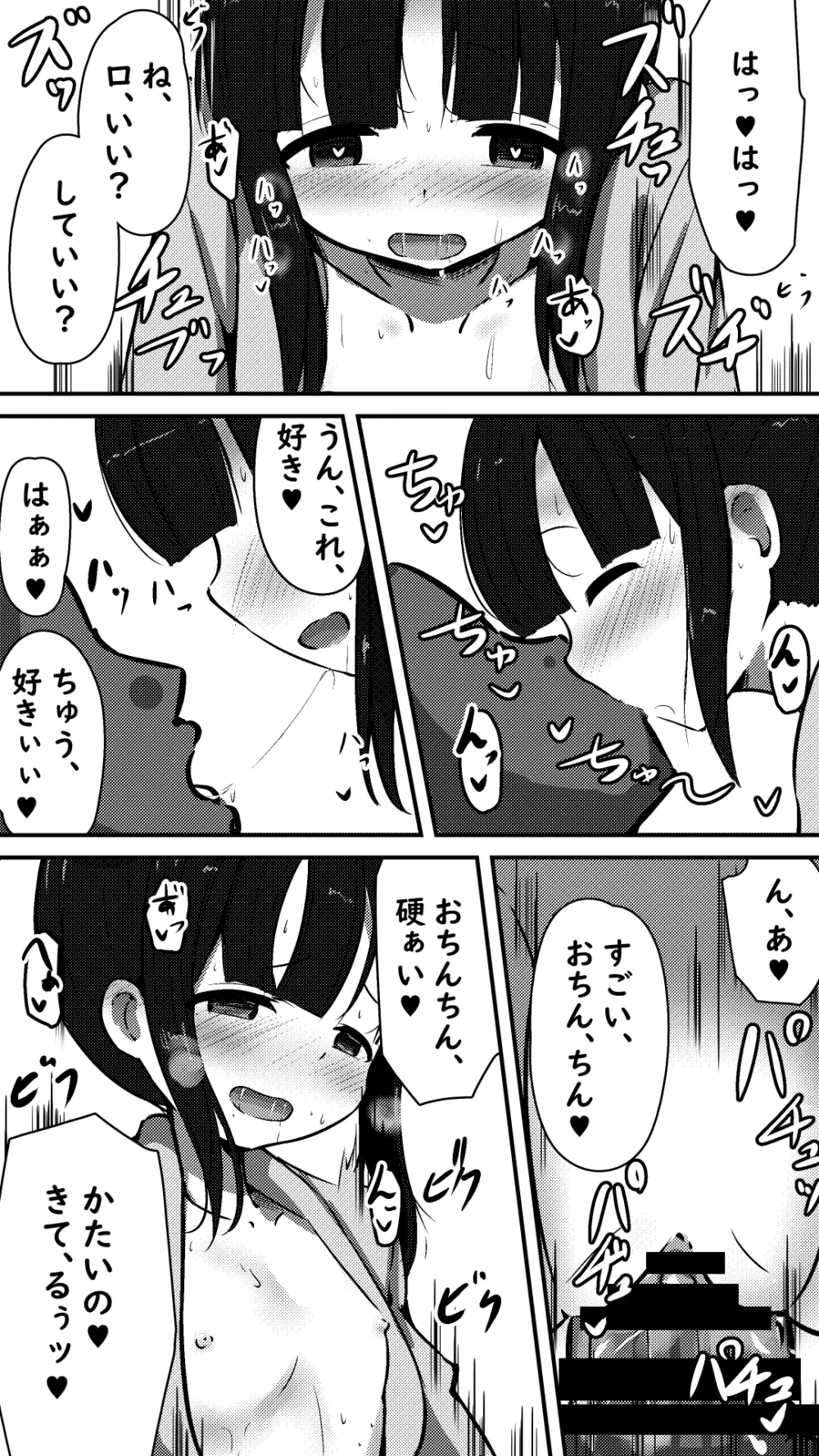 天使なモク◯ンさんとあまあまエッチする話 7ページ