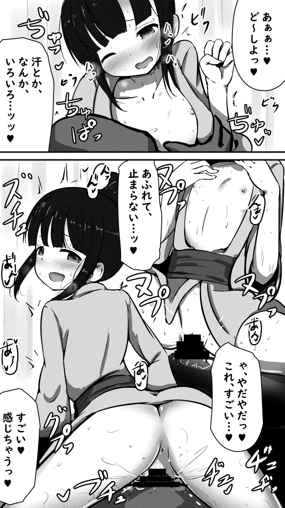 天使なモク◯ンさんとあまあまエッチする話 8ページ