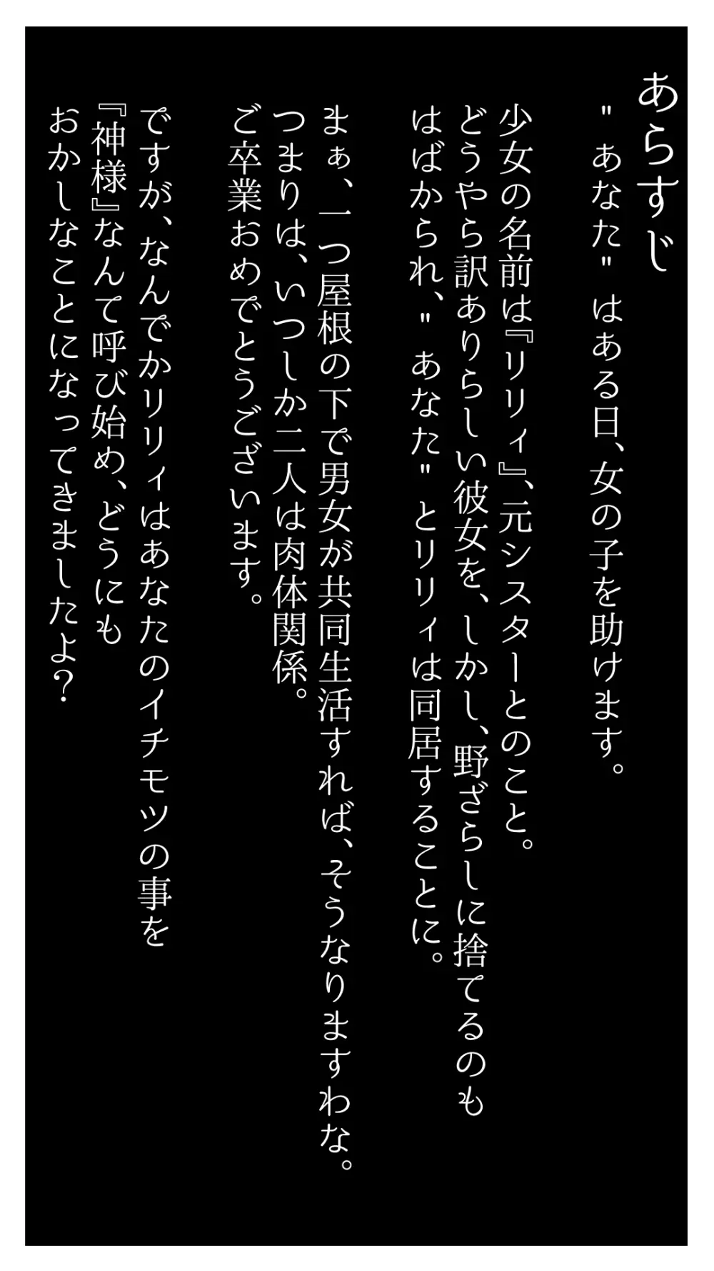 神様のいうとおり ～元シスターがチンポ崇拝に堕ちる話 3ページ