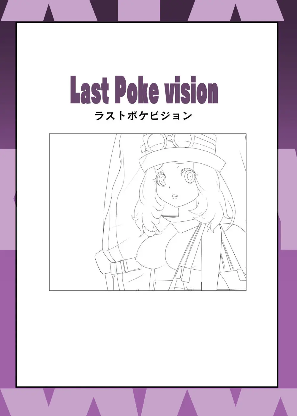 SERENA BOOK 3 Last Poke vision ラストポケビジョン 19ページ